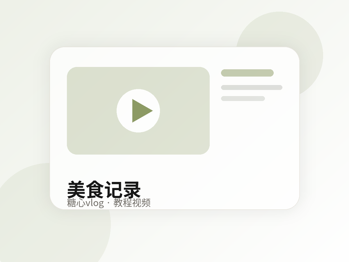 糖心vlog美食视频教程高清内容封面